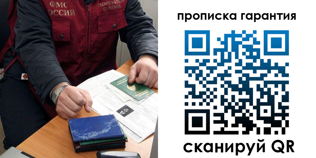 временная регистрация законно в Асино