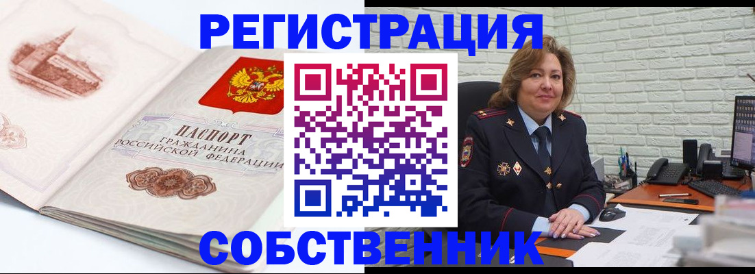 прописка штамп в Асино