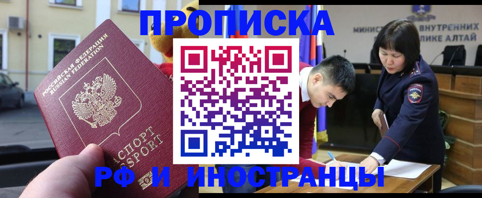 прописка для школы в Асино