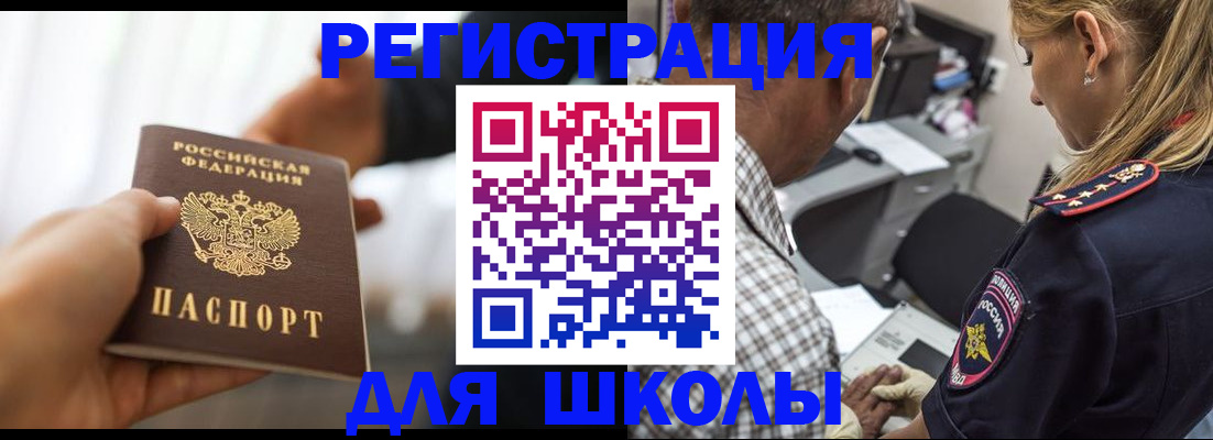 временная регистрация купить в Асино