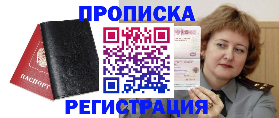 миграционный учет в Асино