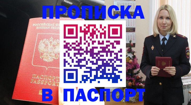 временная регистрация надежно в Асино