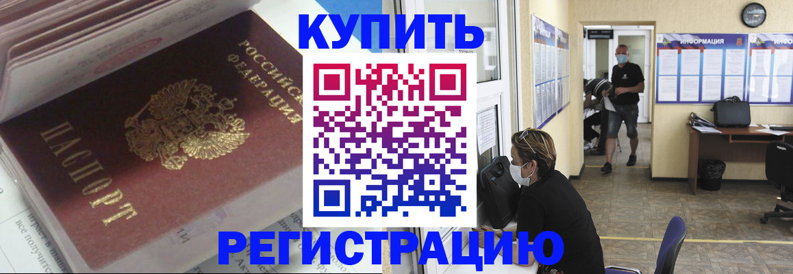 прописка гарантия в Асино