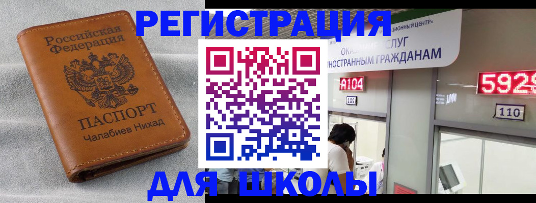 регистрация в Асино